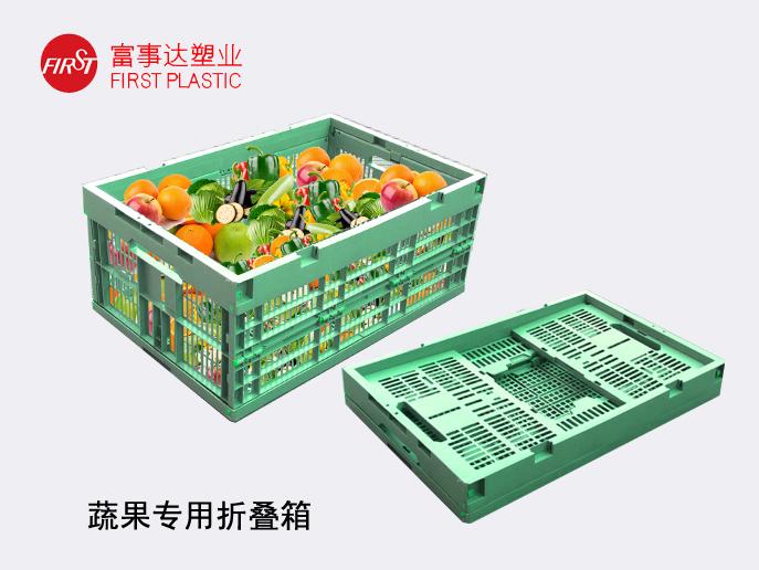 蔬果塑折疊塑料周轉箱 蔬果塑折疊塑料周轉箱