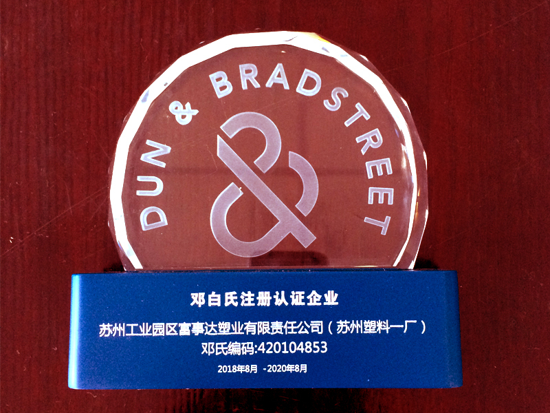 鄧白氏認(rèn)證